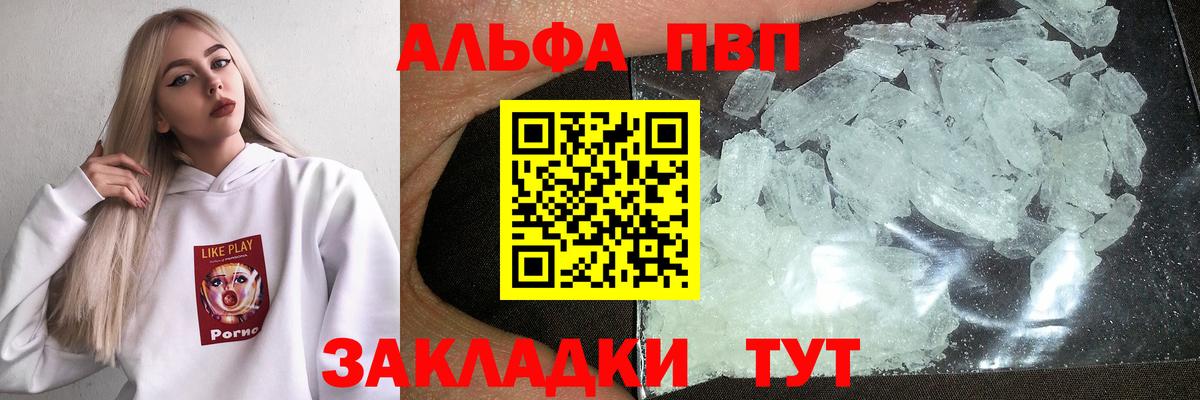 Альфа ПВП Crystall Тавда