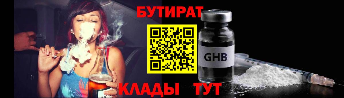 Бутират оксибутират Тавда