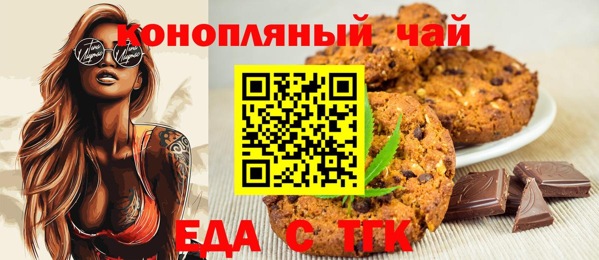 Еда ТГК конопля Тавда