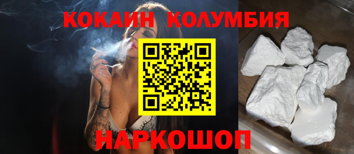 Кокаин Columbia Тавда
