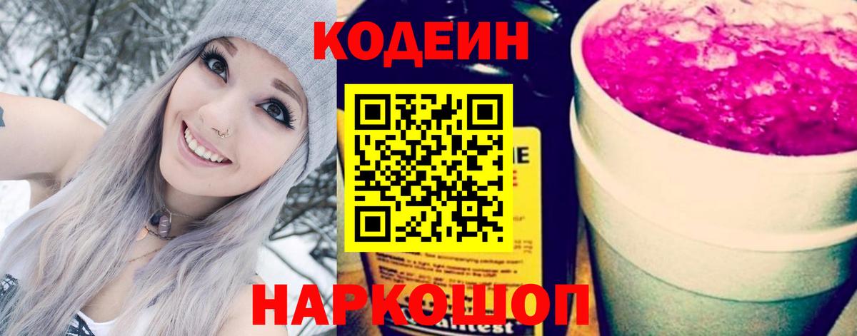 Тавда  Codein Purple Drank  Вход с VPN 