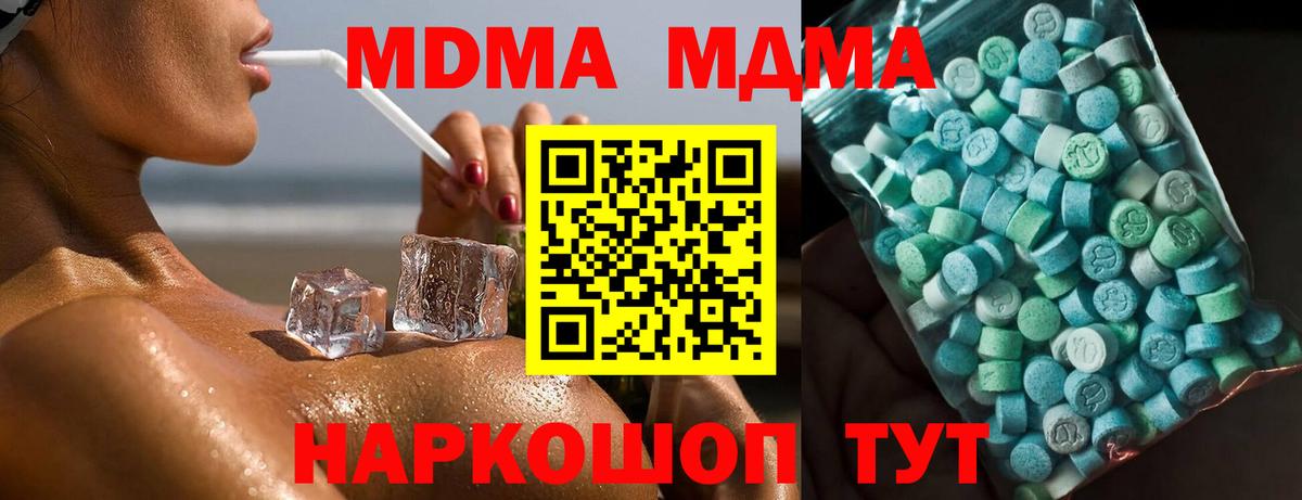 МДМА Molly  Вход с VPN  Тавда  MDMA crystal 