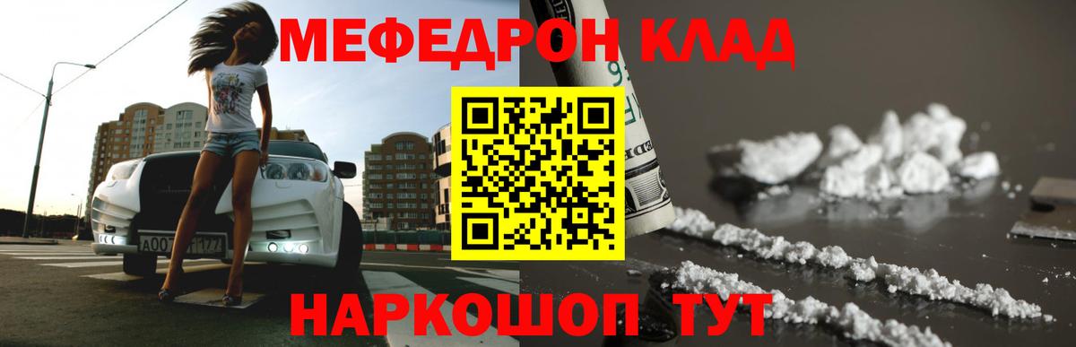 МЕФ кристаллы  МЯУ-МЯУ  Вход с VPN  Тавда  Мефедрон мяу мяу 
