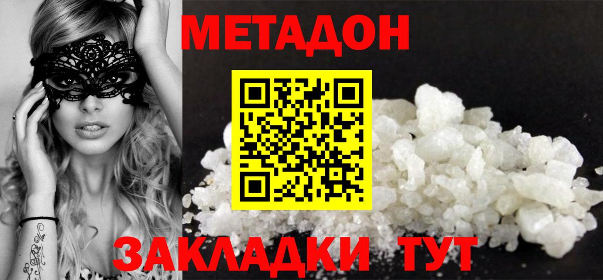 Метадон VHQ  Вход с VPN  Тавда 